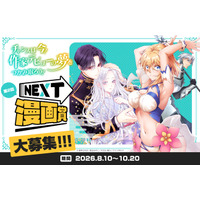 出版社ファンギルド、第2回「NEXT漫画賞」を開催！作家デビューのチャンスをつかむのは今！comicスピラ主催、本日8月10日（月）より応募開始