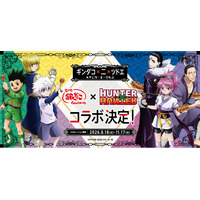 『築地銀だこ』×『HUNTER×HUNTER』待望の第2弾コラボが決定！【 ギンダコ × 二 × ツドエ 】～ 8月18日 築地銀だこで！！ ～