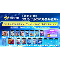 『荒野行動』オリジナルラベル缶を全国のサントリー自販機で8月13日（木）より販売開始