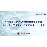 【ひとり情シス・兼任担当者向け】取引先から対策を求められる前に。中小企業におけるUTMの必要性を解説した記事を公開／日本防犯カメラセンター（株式会社トリニティー）