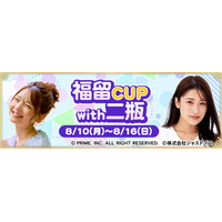 『セガNET麻雀 MJ』福留光帆さん、二瓶有加さんとコラボ！ “福留CUP with 二瓶”開催