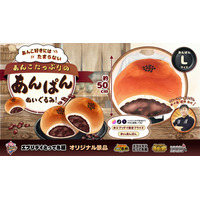 約50cmの「あんこたっぷり あんぱんぬいぐるみ」がエブリデイ限定プライズとして新登場！クレーンゲームのプロ・五十嵐直也氏監修