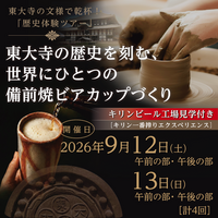 【岡山市の歴史を楽しく学ぶ周遊企画「おかやまレキタビめぐり」】レキタビ周遊企画「東大寺の文様で乾杯！歴史体験ツアー」開催！！