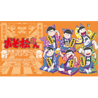 TVアニメ「おそ松さん」POP UPストア「おそ松さん ～開運！招き猫松さんPOP UPストア IN 町田モディ～」が8月28日より開催決定！