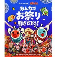 TikTok LIVEにて、『太鼓の達人シリーズ』25周年を記念したコラボイベントを8月17日（月）より開催。みんなで「いいね」を連打して、お祭りを盛り上げよう！