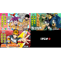 豪華声優陣でお届け！ 週刊少年ジャンプ連載３作品の漫画アニメをジャンプチャンネルにて３夜連続プレミア公開！