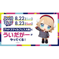 グッドスマイルカンパニーが贈るフィギュアの祭典「グッドスマイルフェス 2026 大阪」に「ういだがー」がやってくる！
