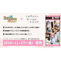 株式会社パレットグループ、ビルディバイド -ブライト- ブースターパックTVアニメ『上伊那ぼたん、酔へる姿は百合の花』 を取り扱い開始