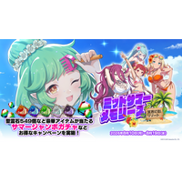 『ゴシックは魔法乙女～さっさと契約しなさい！～』夏の大型イベント第2弾『ミッドサマーメモリーズ～冥界幻影リゾート～』開催！