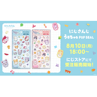 にじさんじから「にじさんじ うるちゅるポップシール」グッズが登場！2026年8月10日(月)18時から受注販売開始！