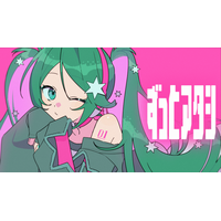 jon-YAKITORYさんによる初音ミクの新曲『ずっとアタシ』、39chでMV公開！
