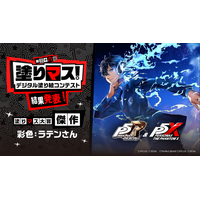 「P5R」＆「P5X」の美麗な線画を塗った塗り絵作品が集結！　塗り絵コンテスト「塗りマス！」第三十六回の受賞作品を発表