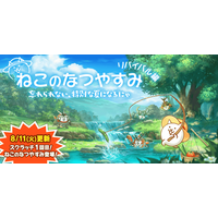 『にゃんこ大戦争』期間限定イベント「ねこのなつやすみ リバイバル編」と期間限定レアガチャ「サマーガールズ ブルーオーシャン」開催！
