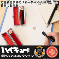 烏野高校や音駒高校など全6校から選べる！学校名・スクールアイコン入りの専用ケース付き。銀行印としても使える本格仕様の「ハイキュー!! 学校ハンココレクション」が「FUNCO」本店サイトに登場