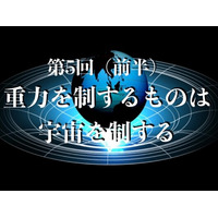民間宇宙開拓時代到来！ASTRAX代表TAICHIが寺子屋あけぼの主催「未来創造アカデミー」8回シリーズ講座の第5回「重力を制するものは宇宙を制する・宇宙にはどんな仕事があるのか／必要か」を実施！