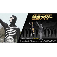 【異例の再招集】「イーッ！」の声に応えて帰ってきた！『仮面ライダー』ショッカー戦闘員（骨）。シルバー製ミニフィギュア、9月16日まで再販売