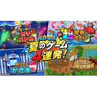 夏を遊びつくそう！SAT-BOXから“夏”をテーマにした新作ゲーム4タイトルが勢ぞろい！