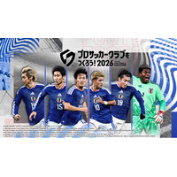 『プロサッカークラブをつくろう！2026』“Jリーグ百年構想リーグ得点王SP選手スカウト”開催！