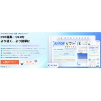 PDF OCRツールおすすめ10選｜2026年無料OCRソフト・オンラインツールを徹底比較