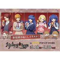『うみねこのなく頃に』POP UP STOREが開催決定！　新作グッズには“制服”がテーマの描き起こし＆ぽてぬいアートを使用!!「ぬいぐるみ」もラインナップ