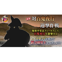 『刀剣乱舞ONLINE』イベント「対百鬼夜行迎撃作戦」開催！報酬には新刀剣男士が登場！
