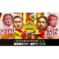 『プロサッカークラブをつくろう! ロード・トゥ・ワールド』イタリア強豪クラブのスーパースターが登場する“LEGEND SCOUT”開催！