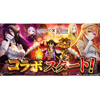 『ありふれた職業で世界最強 リベリオンソウル』にてアニメ『オーバーロード』とのコラボ開始！