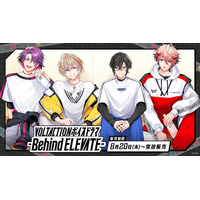 にじさんじ「VOLTACTIONボイスドラマ -Behind ELEVATE-」2026年8月20日(木)17時より発売決定！