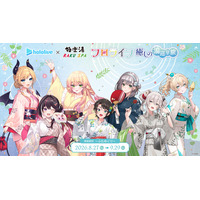 女性VTuberグループ「ホロライブ」×極楽湯・RAKU SPAコラボ　“フロライフ 癒しの湯巡り旅～ふためぐり～”を8月27日(木)より開催！