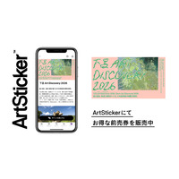森・温泉・町並みを巡る国際芸術祭「下呂 Art Discovery 2026」チケットがArtStickerで販売開始！