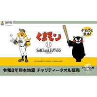 令和8年熊本地震チャリティータオル受注販売のお知らせ