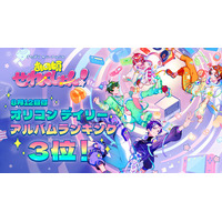 2.5次元アイドルグループ「すたぽら」、初のカバーアルバム『あの頃せれくしょん！』がオリコンデイリーアルバムランキング3位を獲得！