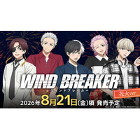 TVアニメ『WIND BREAKER』の新商品が8月21日発売！　桜や蘇枋たち5人が手持ち花火を楽しむ、夏らしい描き下ろしイラストを使用