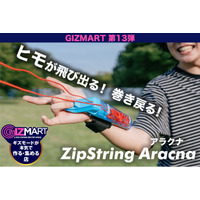 空中に浮かぶロープを自在に操る新感覚トイガジェット「ZipString Aracna」、ギズマート第13弾として8月21日よりクラウドファンディング開始