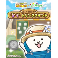 【あべのハルカス近鉄本店】8月31日は「野菜の日」！ポノス『パズルで豊作！にゃんこ村』×タキイ種苗「ファイトリッチ」コラボレーション特別イベント