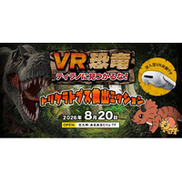 数々の人気キャラクターを演じる声優・大谷育江氏が、8月20日、北九州・あるあるCityにオープンする没入型VRコンテンツ「VR恐竜」のナレーションに決定！