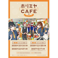 「ホリミヤ」作品生誕15周年を記念したカフェ＆ショップイベントの開催が決定！