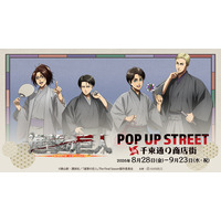 「TVアニメ『進撃の巨人』 POP UP STREET in 千束通り商店街」が開催決定！