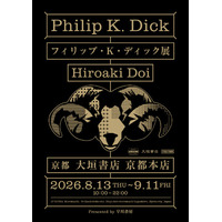 2026年8月開催「フィリップ・K・ディック展」in 大垣書店 京都本店PKD商品会場限定グッズ＆新作グッズの先行販売！