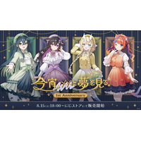 にじさんじから「今宵、××と夢を見る。 1st Anniversary」グッズが登場！2026年8月15日(土)18時から販売開始！