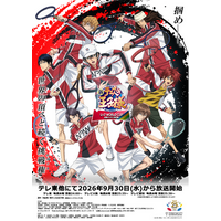 『新テニスの王子様 U-17 WORLD CUP(アンダーセブンティーンワールドカップ) 決勝メンバー決定戦』キービジュアル&PV解禁！スペイン代表キャラクターの追加キャストも続々発表！