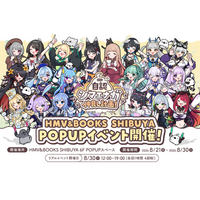 2026年8月21日(金)より、キャラクター『自認シマエナガ』×VTuber20名のコラボPOP UP SHOPがHMV&BOOKS SHIBUYA 6F POPUPスペースで開催決定！！