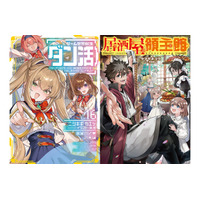 2027年1月TVアニメ放送開始！『ゲーム世界転生〈ダン活〉』ノベル最新巻＆グッズが本日発売。期待の新作『居酒屋領主館』などTOブックス8月刊情報