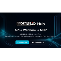 謎解き・脱出ゲーム等体験型コンテンツ統合プラットフォーム「ESCAPE.ID」が、API・Webhook・MCPを開放する「ESCAPE.ID Hub」を公開。外部システムやAIとの結合を容易に。