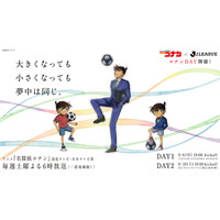 9/19(土)名古屋戦 TVアニメ「名探偵コナン」×Ｊリーグコラボデー『コナンDAY』開催決定！
