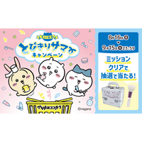 マツキヨココカラでLIPS×ちいかわキャンペーンを実施中！