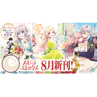 異世界ファンタジーレーベル「comicスピラ」より人気タイトルの待望の紙コミックスが本日、8月17日（月）発売！「novelスピラ」創刊３周年キャンペーン実施！