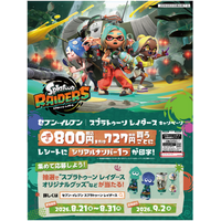 レシート応募で1,400名様にオリジナルグッズなどが当たる！『スプラトゥーン レイダース』キャンペーンをセブン‐イレブンで実施！