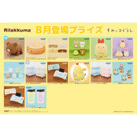 システムサービスより「リラックマ」「すみっコぐらし」の8月展開プライズが登場！