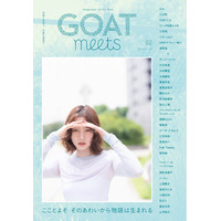 累計60万部突破の小学館GOATシリーズ、姉妹誌「GOAT meets」の第2号を9月8日刊行──小川哲、パク・ソルメ、三宅唱ら多様な才能が集結しました。金原ひとみらによる沖縄紀行も！
